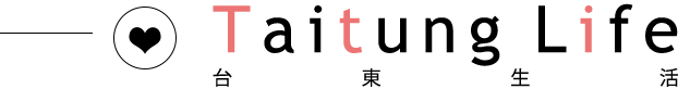 台東生活